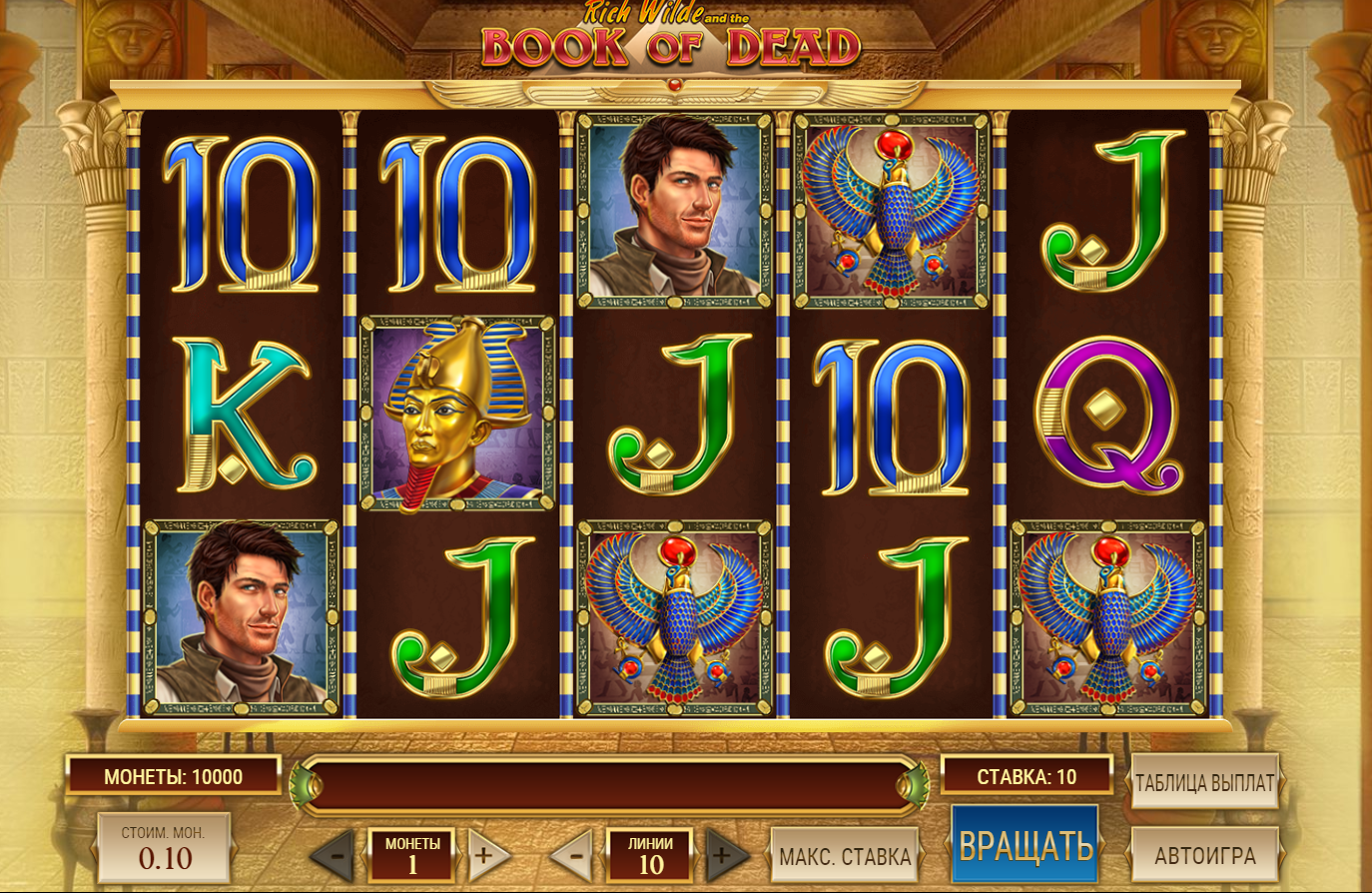 Book Of Ra Cheats Android